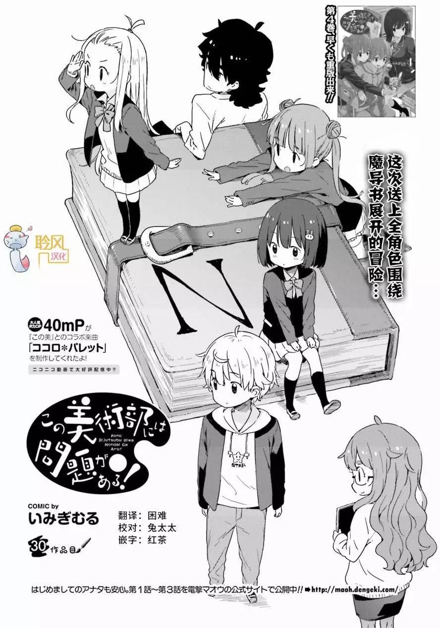 《这个美术部有问题！》第30回 第4页