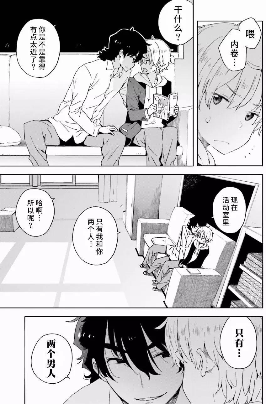 《这个美术部有问题！》第30回 第5页