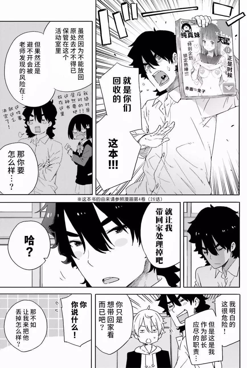 《这个美术部有问题！》第30回 第7页