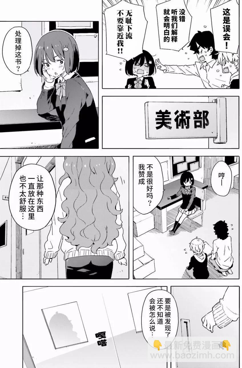 《这个美术部有问题！》第30回 第9页
