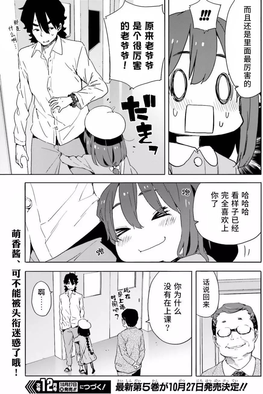 《这个美术部有问题！》番外03 第11页