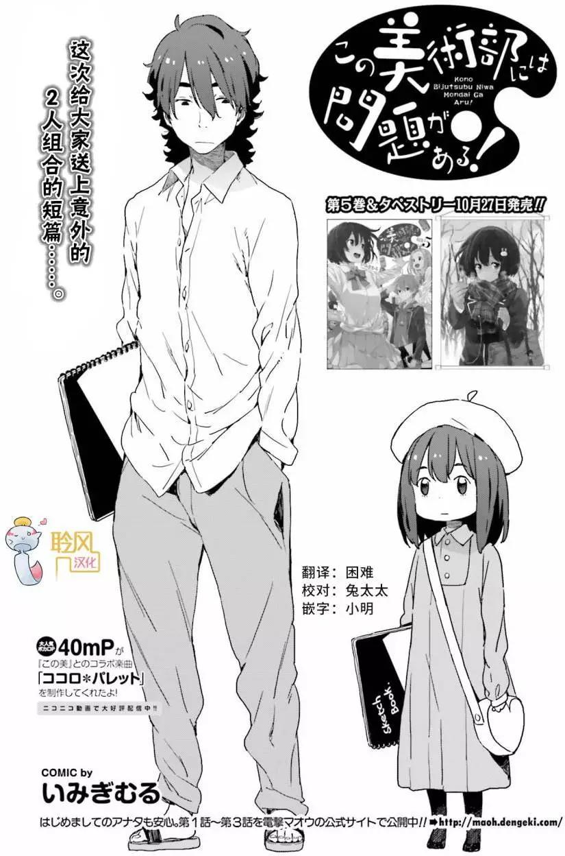 《这个美术部有问题！》番外03 第1页