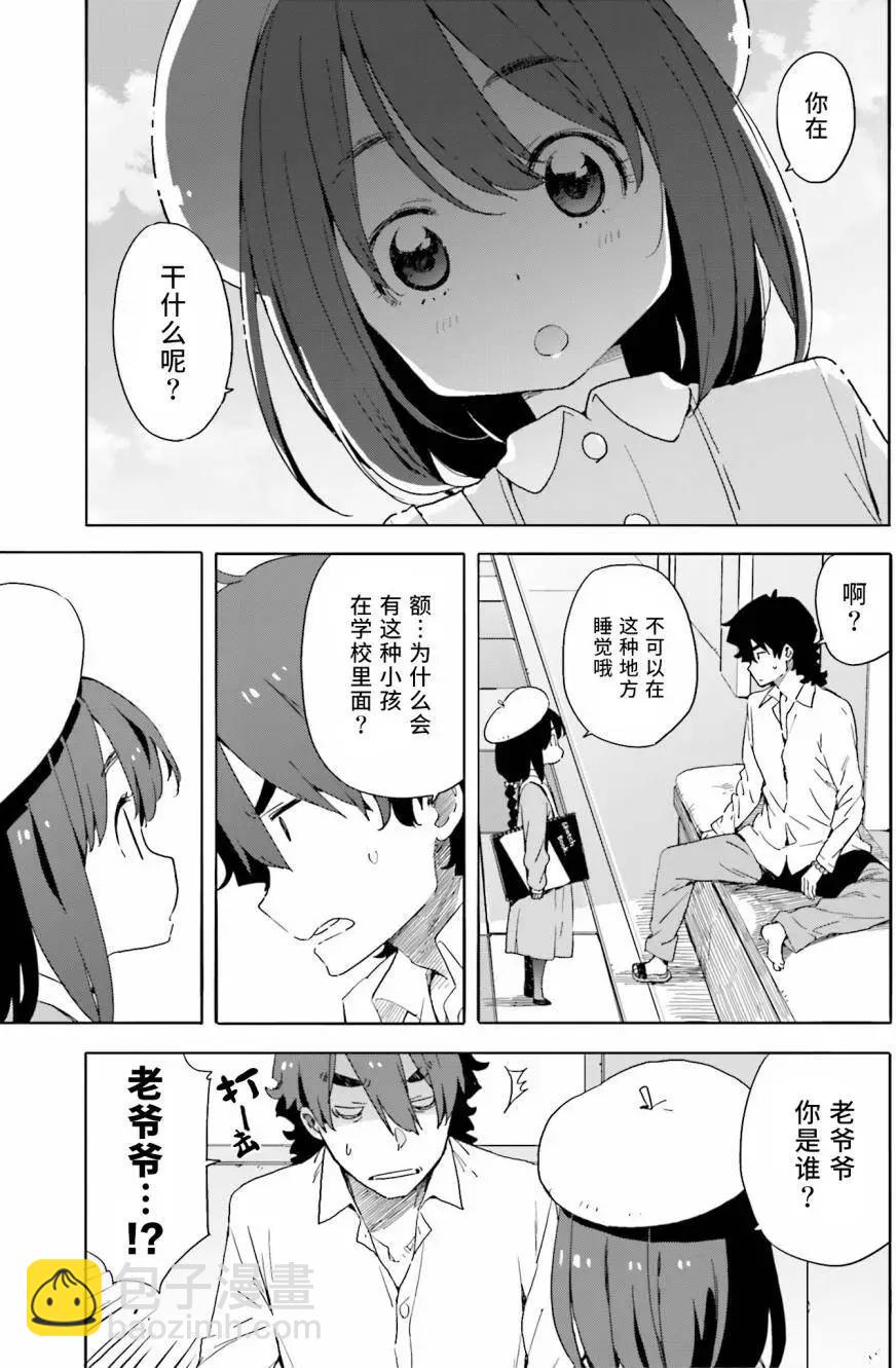 《这个美术部有问题！》番外03 第3页