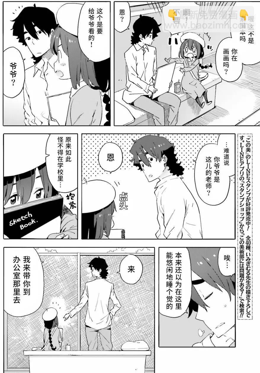 《这个美术部有问题！》番外03 第6页