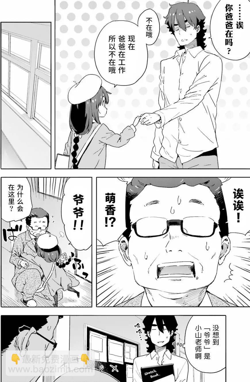 《这个美术部有问题！》番外03 第8页