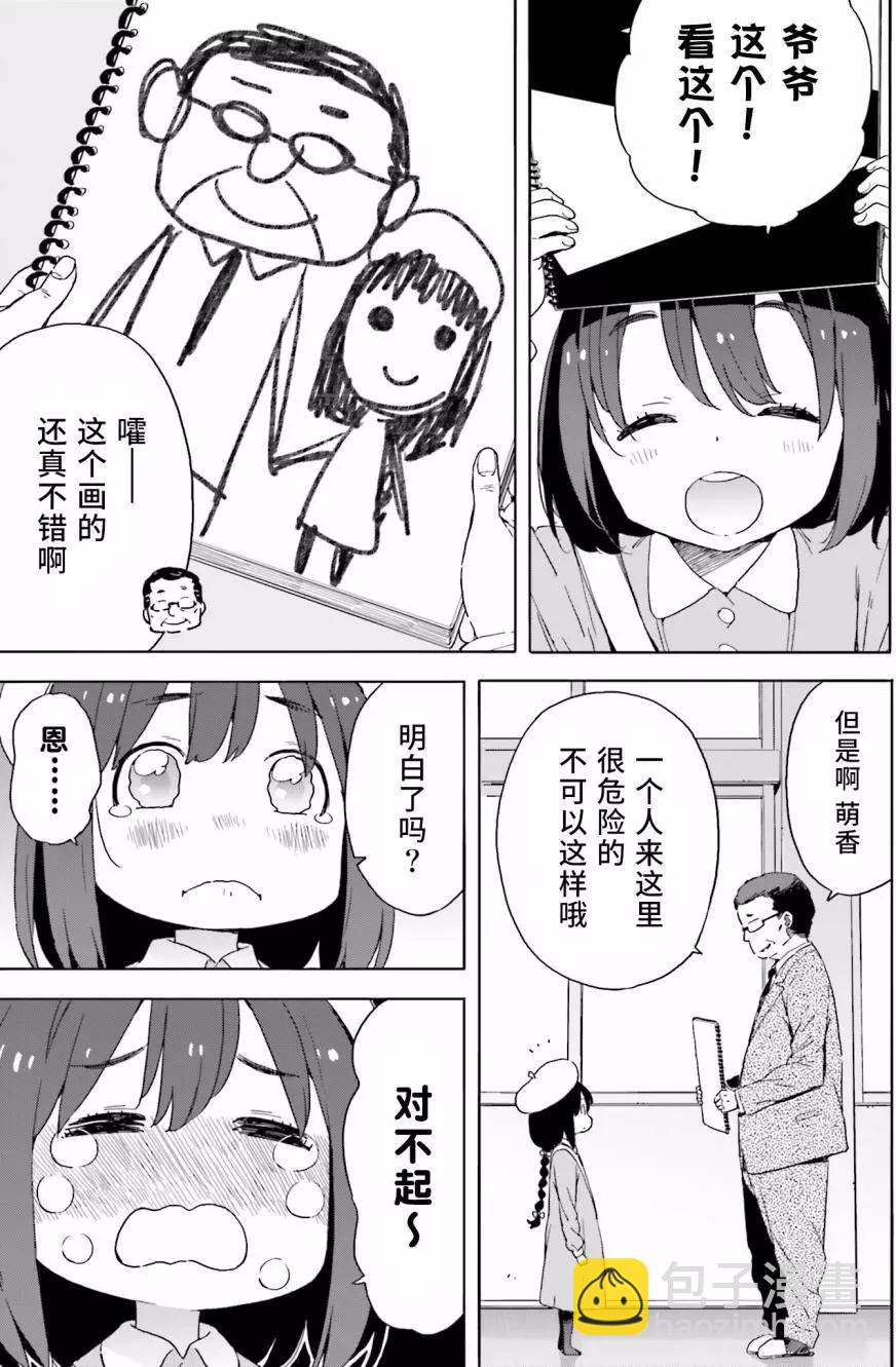 《这个美术部有问题！》番外03 第9页