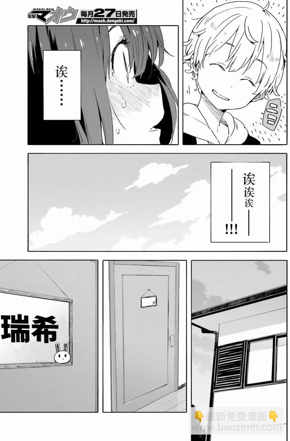 《这个美术部有问题！》第34回 第13页