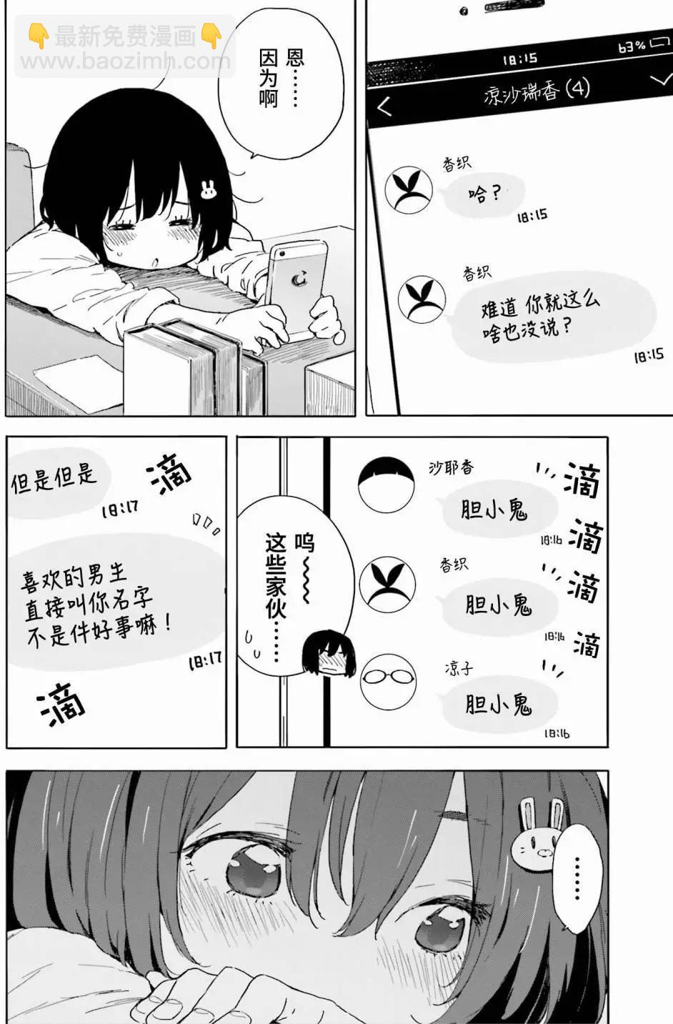 《这个美术部有问题！》第34回 第14页