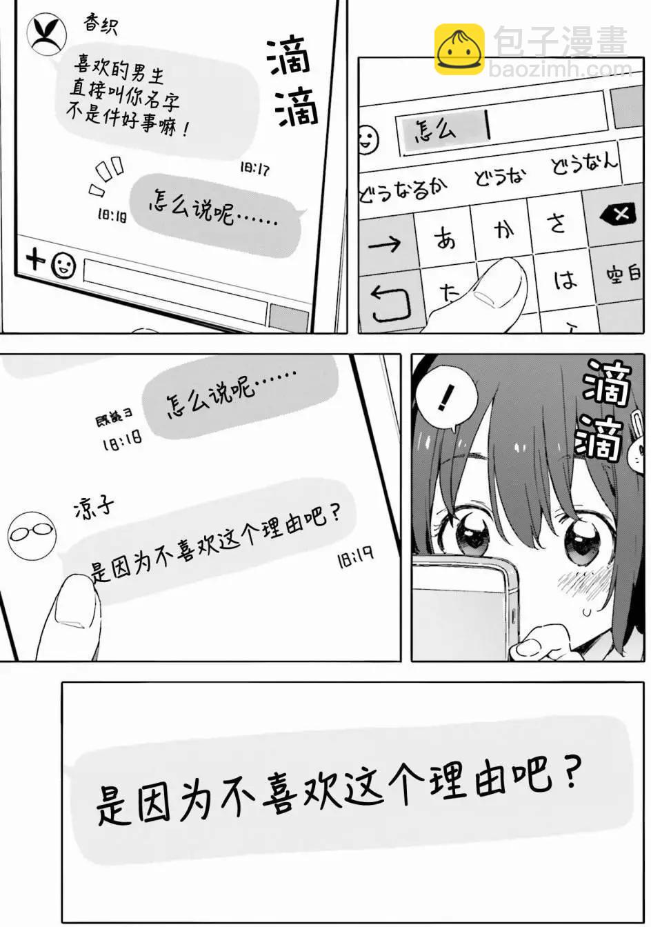 《这个美术部有问题！》第34回 第15页