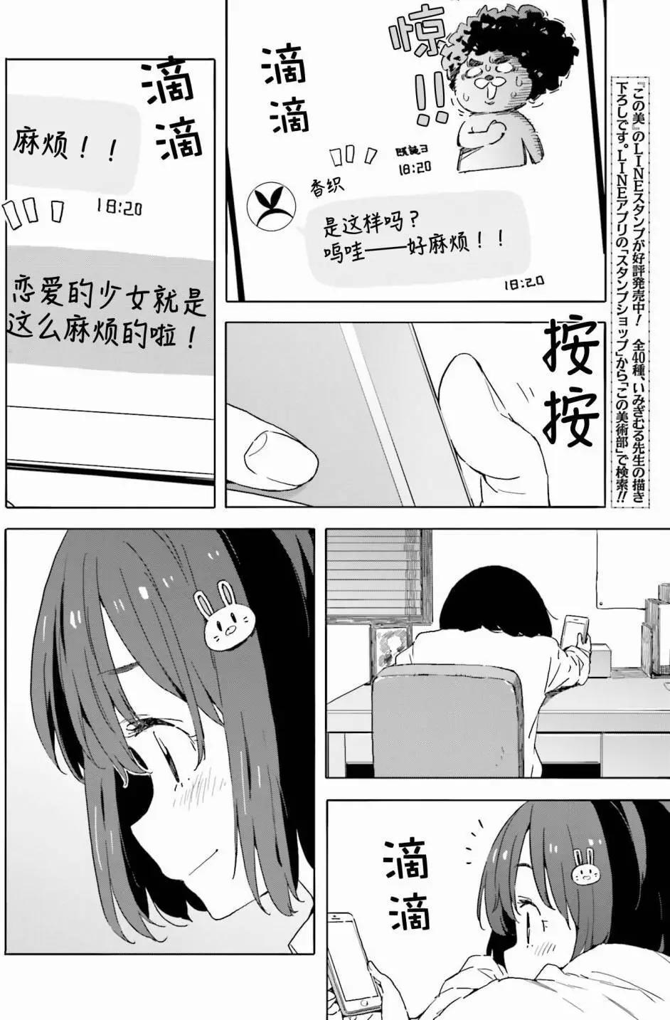 《这个美术部有问题！》第34回 第16页