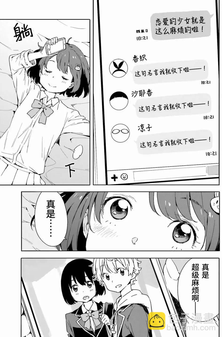 《这个美术部有问题！》第34回 第17页