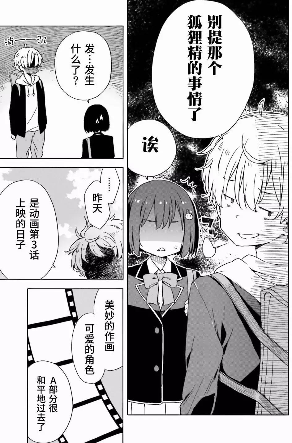 《这个美术部有问题！》第34回 第23页
