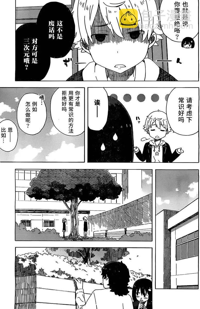 《这个美术部有问题！》番外02 第11页
