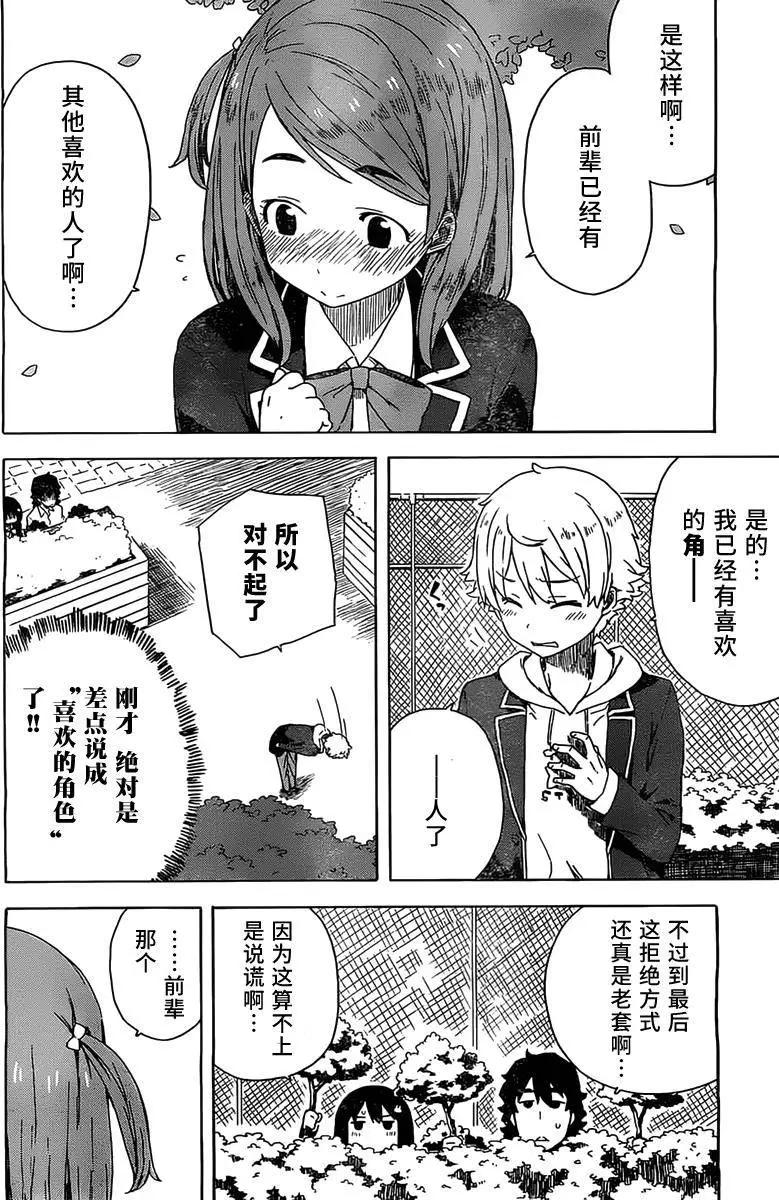 《这个美术部有问题！》番外02 第12页