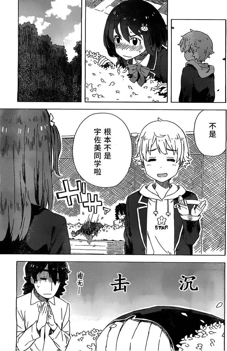 《这个美术部有问题！》番外02 第15页
