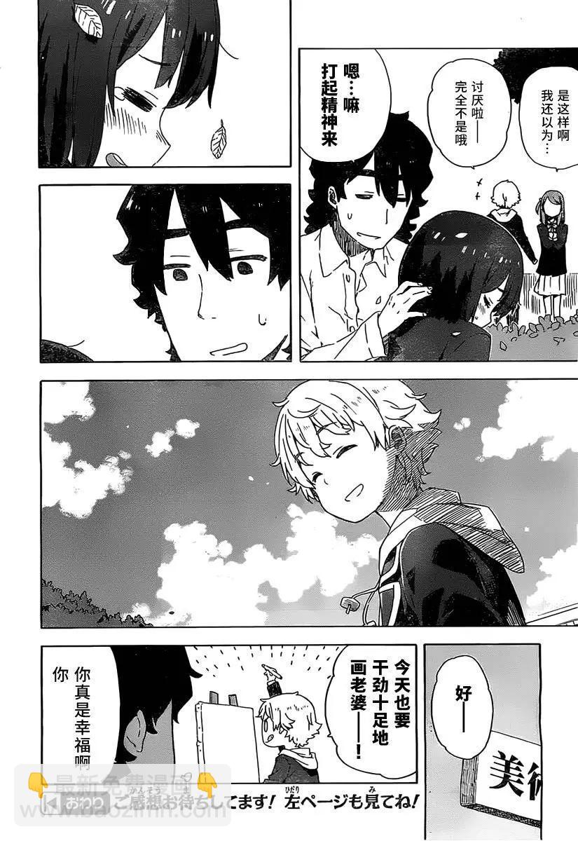 《这个美术部有问题！》番外02 第16页