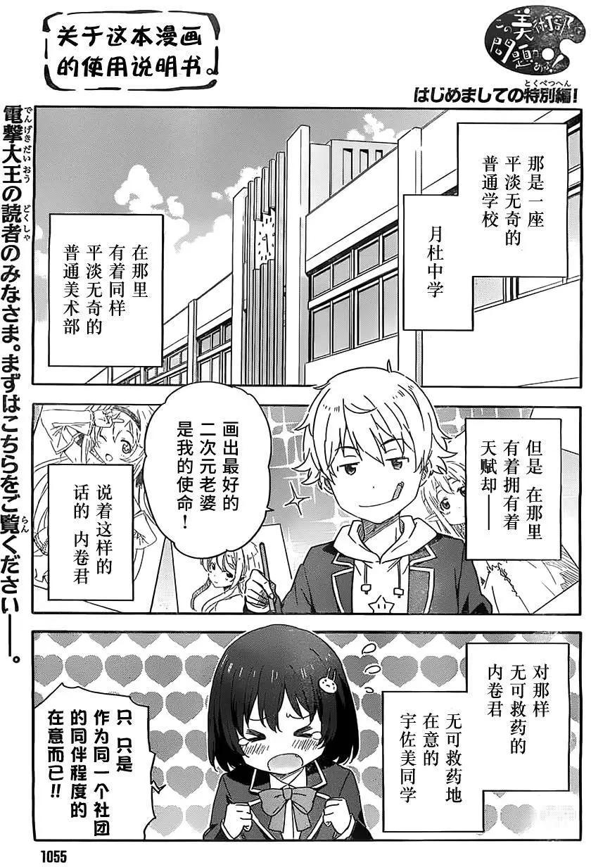 《这个美术部有问题！》番外02 第1页