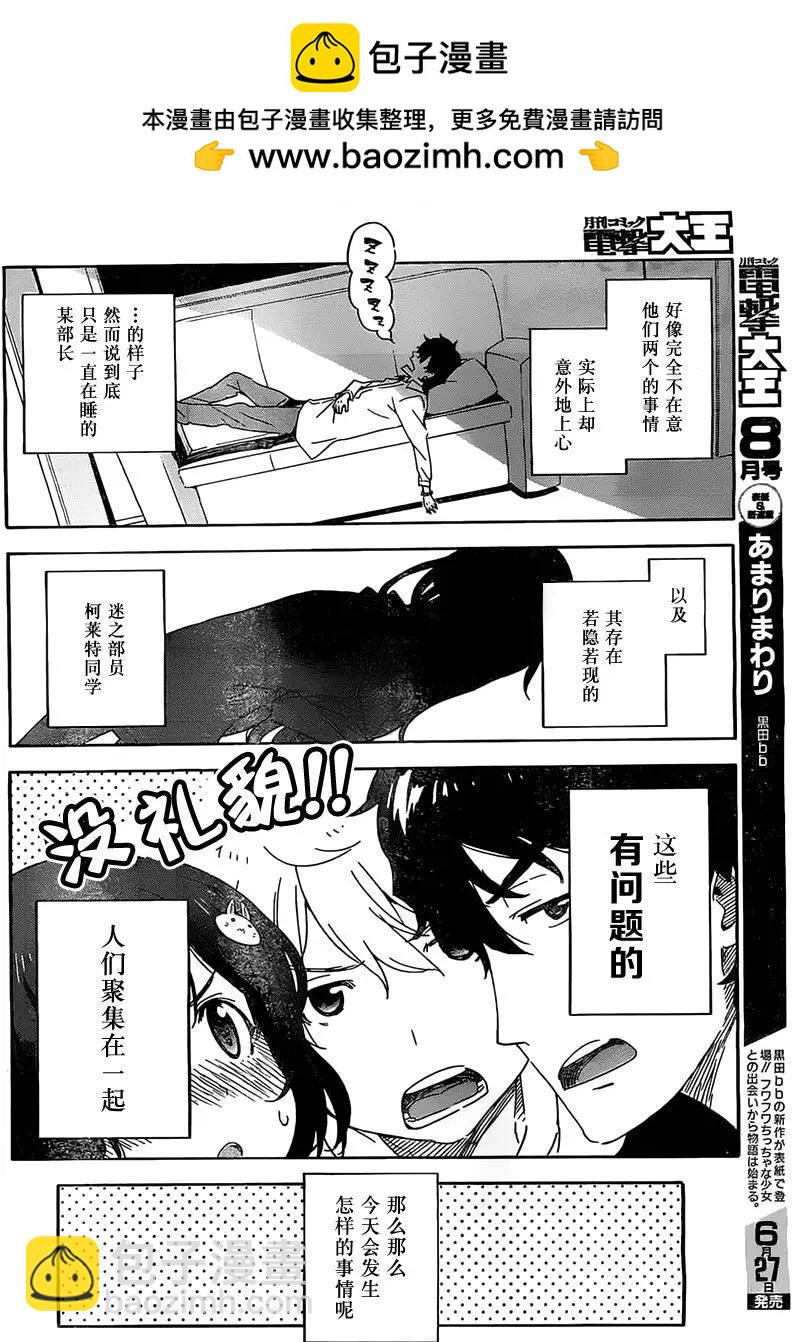 《这个美术部有问题！》番外02 第2页