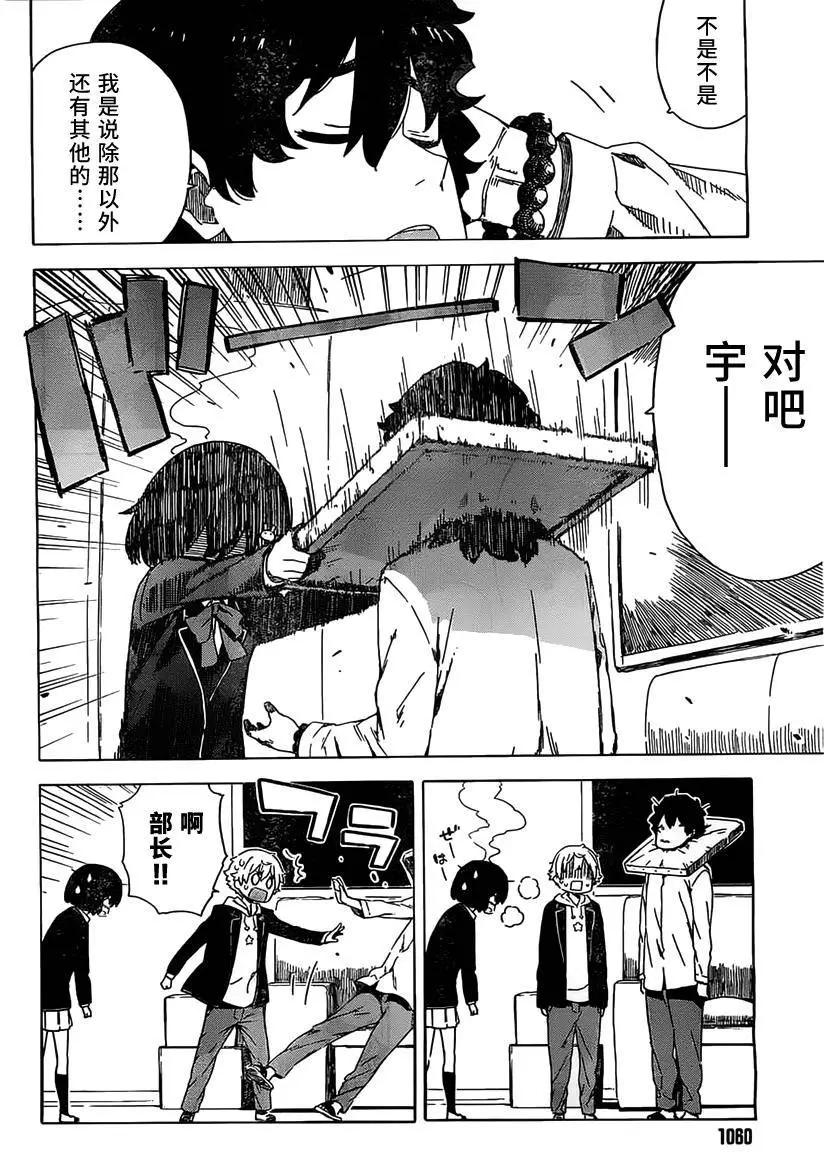 《这个美术部有问题！》番外02 第6页