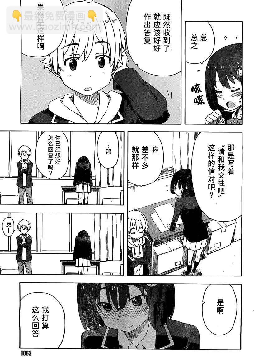 《这个美术部有问题！》番外02 第9页