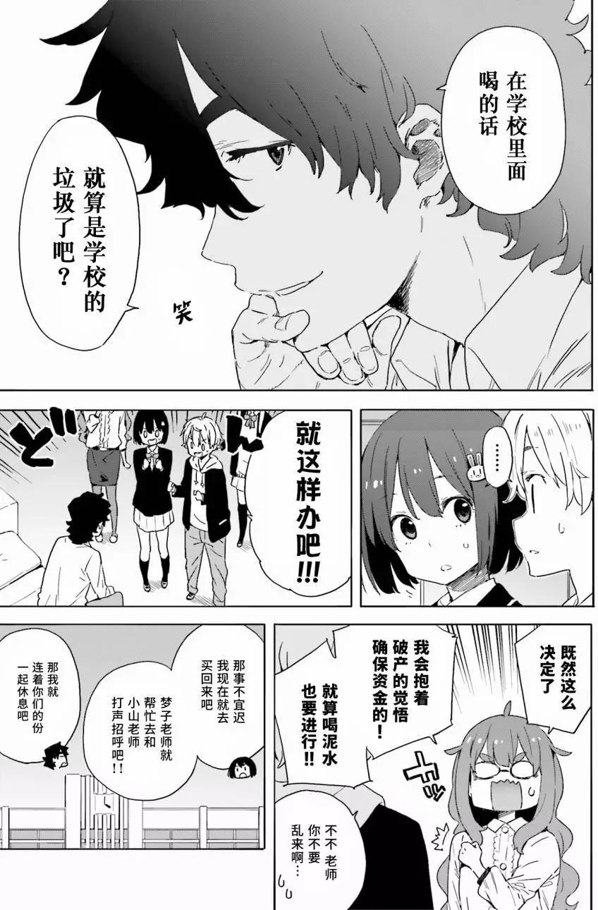 《这个美术部有问题！》第33回 第11页