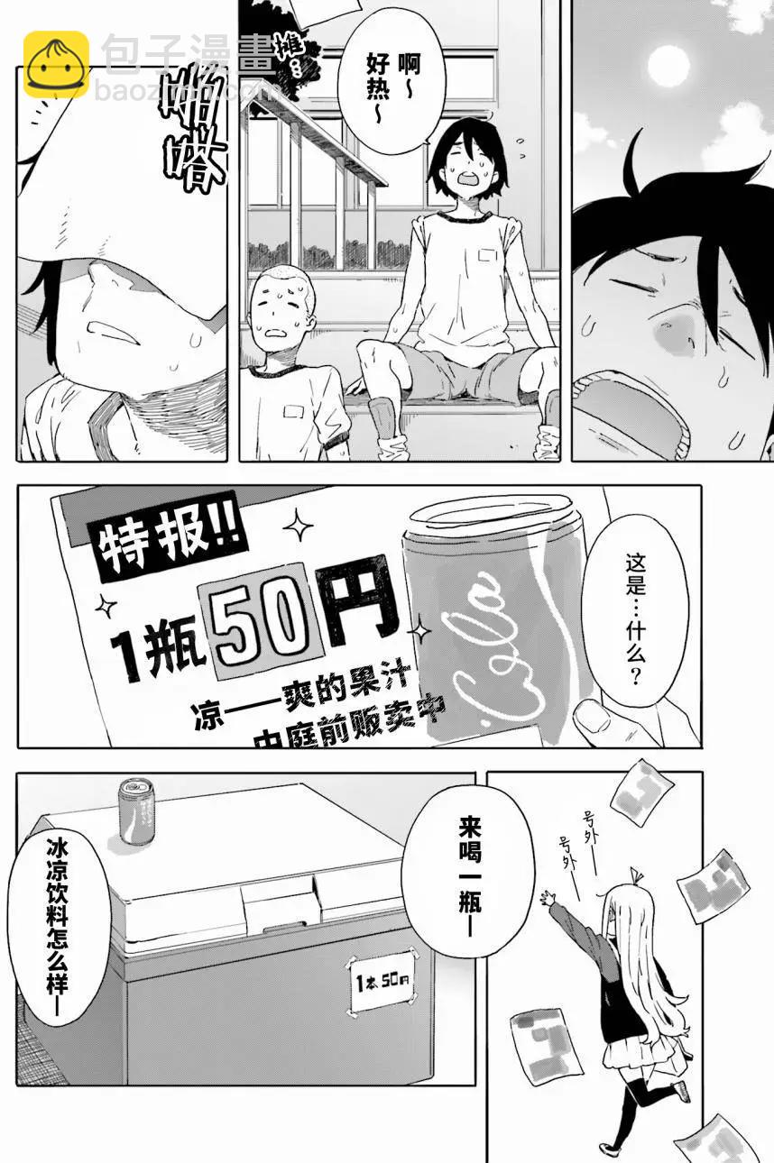 《这个美术部有问题！》第33回 第12页