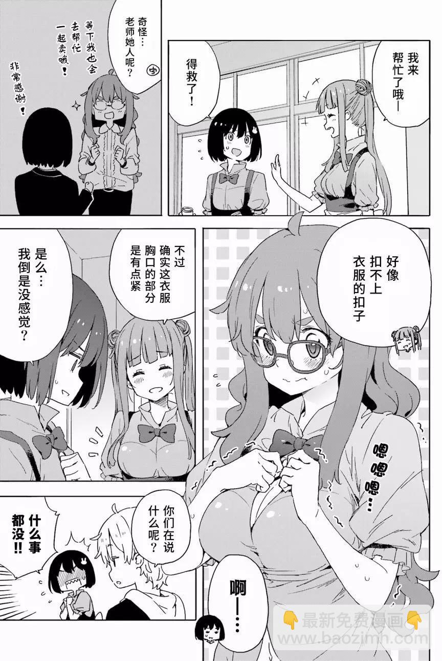 《这个美术部有问题！》第33回 第15页