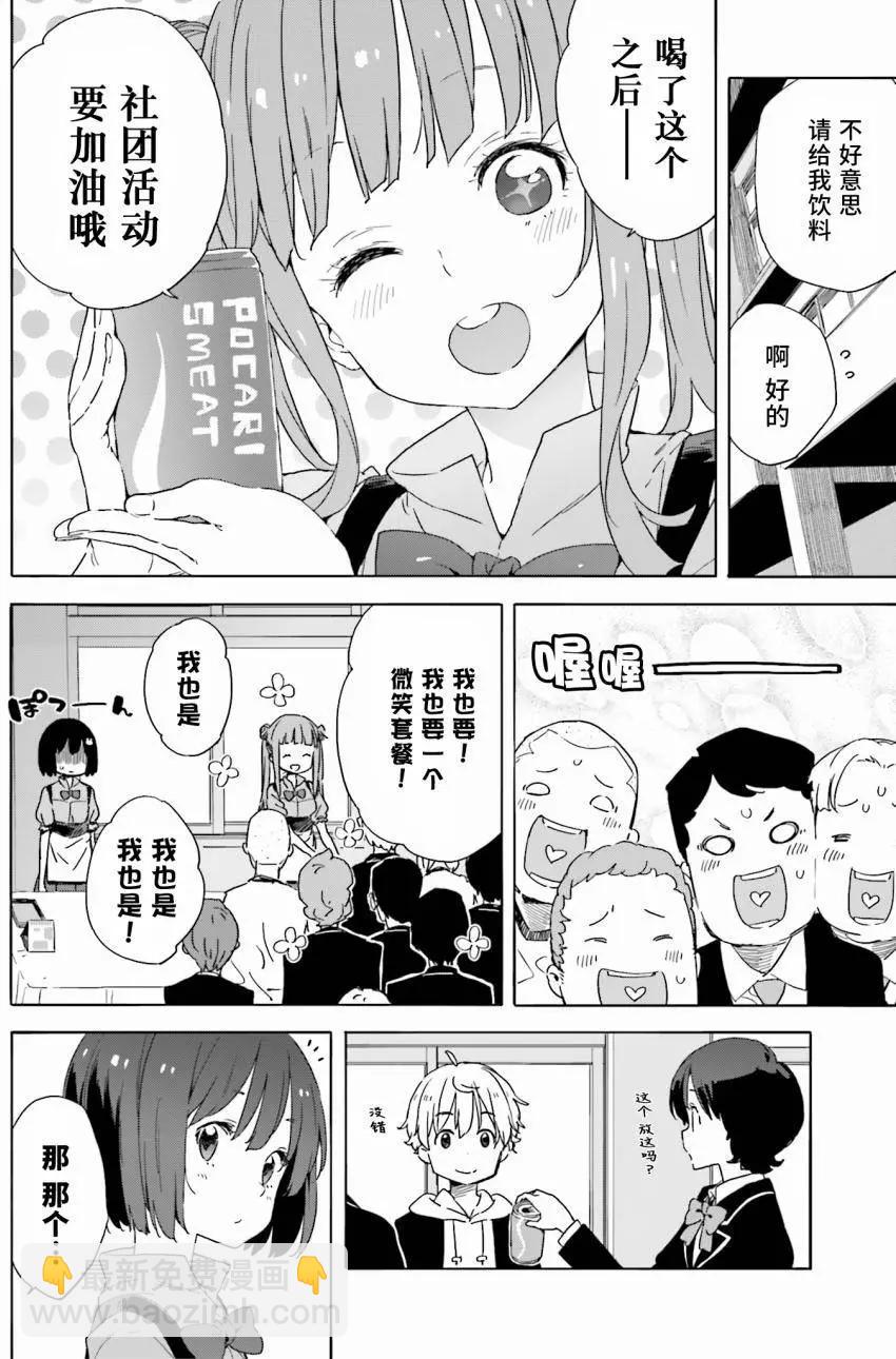《这个美术部有问题！》第33回 第16页