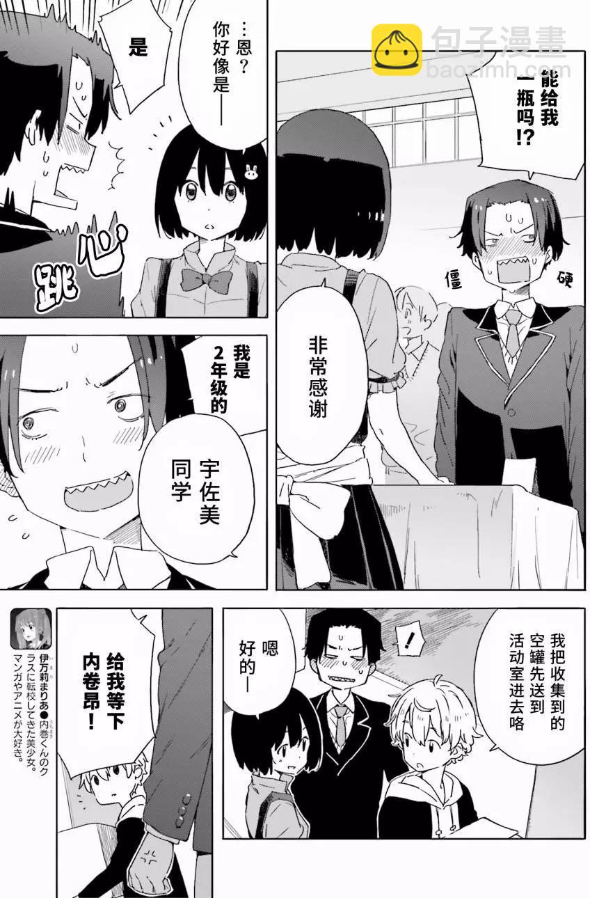 《这个美术部有问题！》第33回 第17页