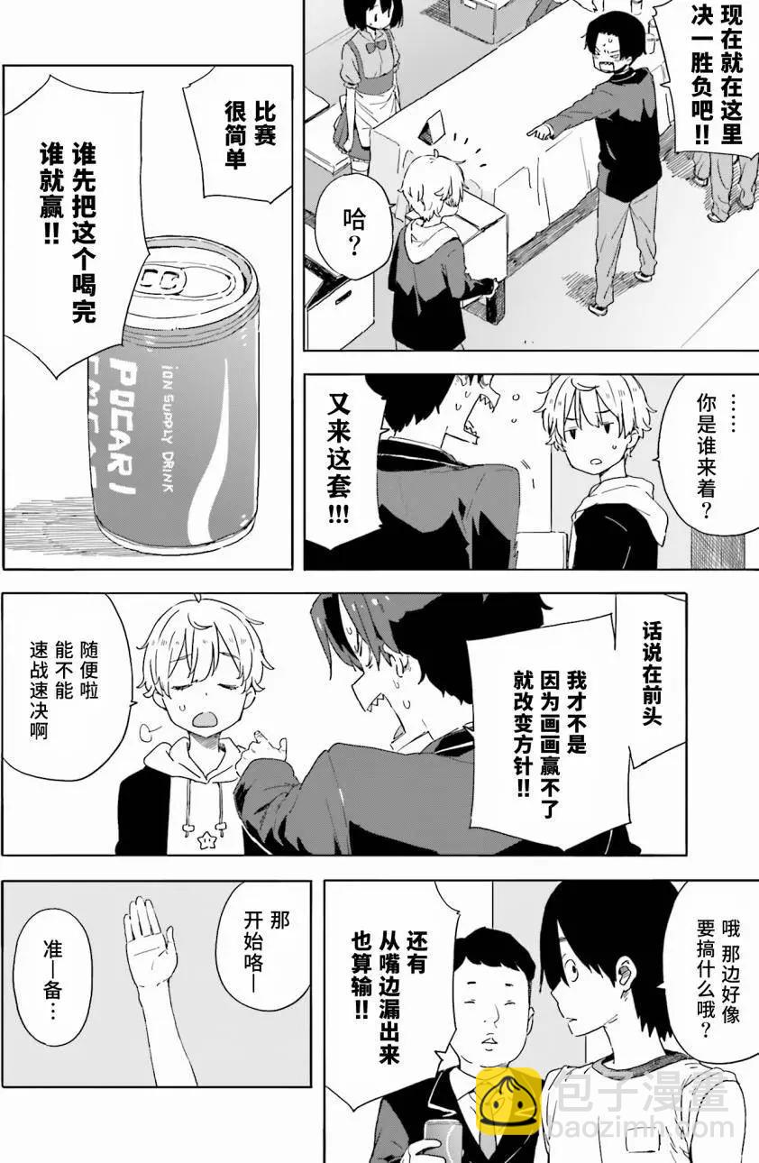 《这个美术部有问题！》第33回 第18页