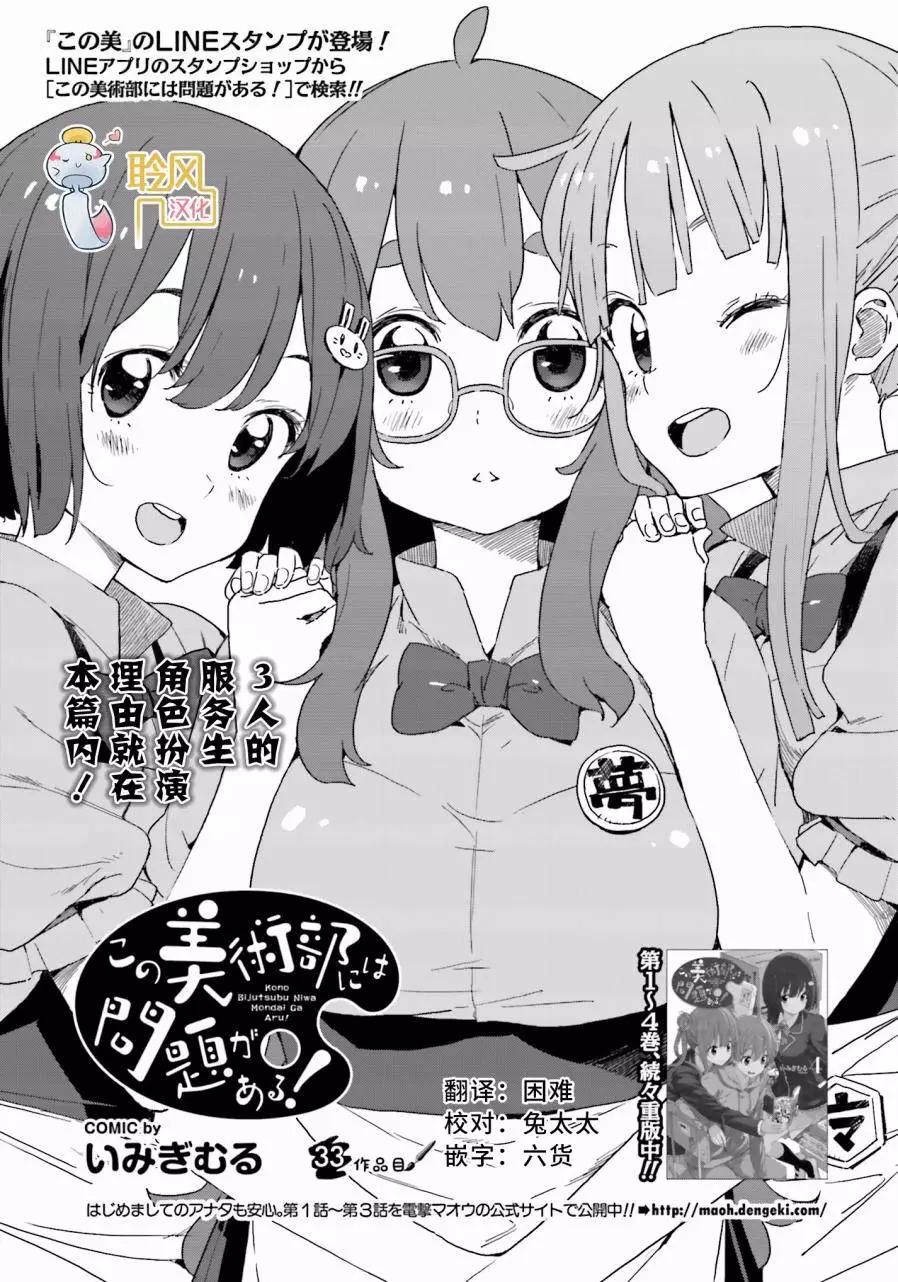 《这个美术部有问题！》第33回 第1页