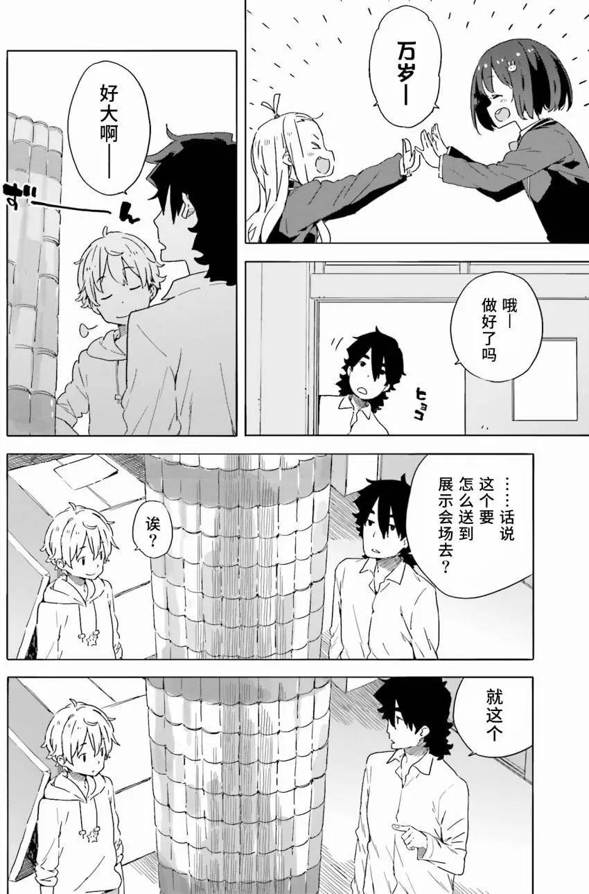 《这个美术部有问题！》第33回 第24页