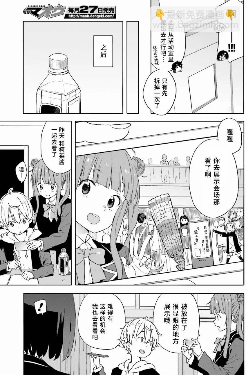 《这个美术部有问题！》第33回 第25页