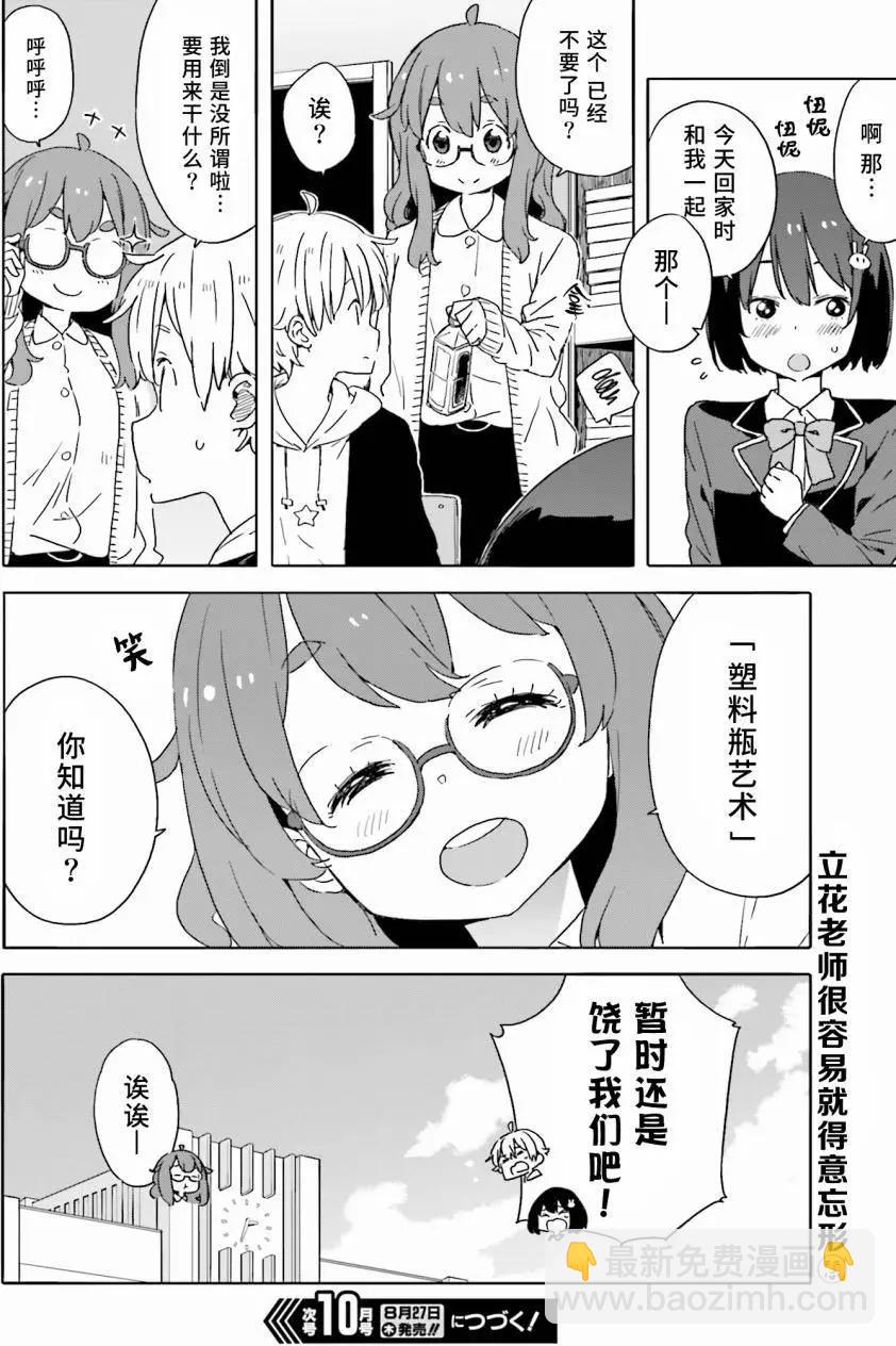 《这个美术部有问题！》第33回 第26页