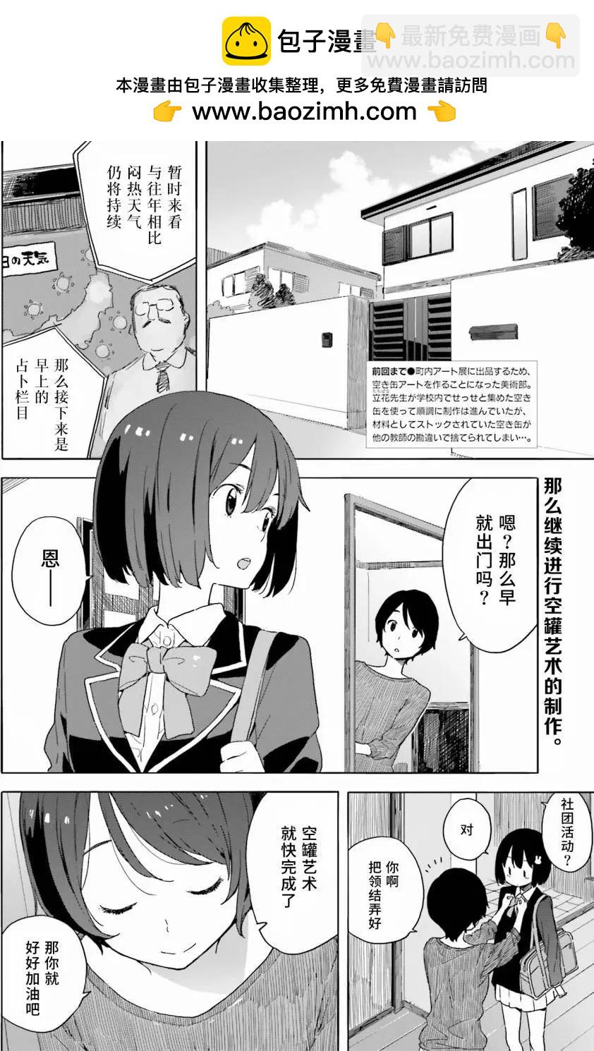 《这个美术部有问题！》第33回 第2页
