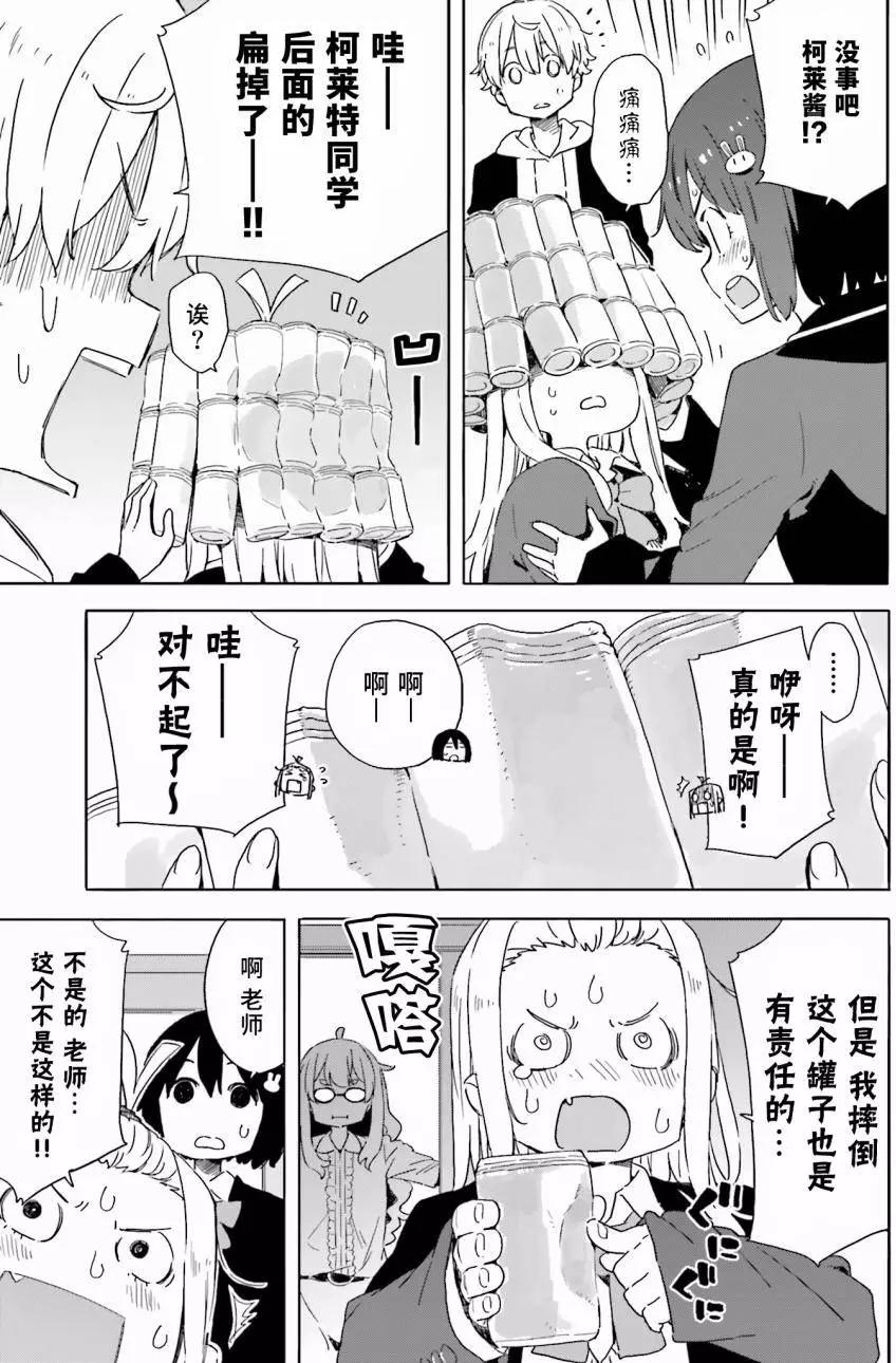 《这个美术部有问题！》第33回 第5页
