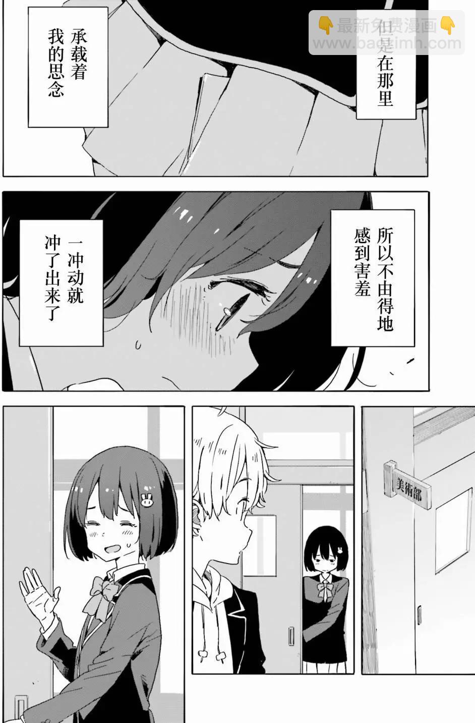 《这个美术部有问题！》第35回 第11页