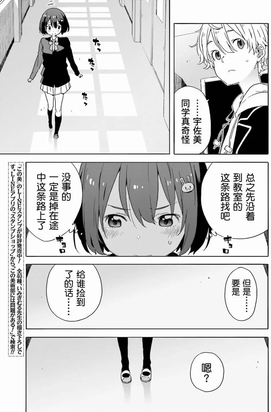 《这个美术部有问题！》第35回 第14页