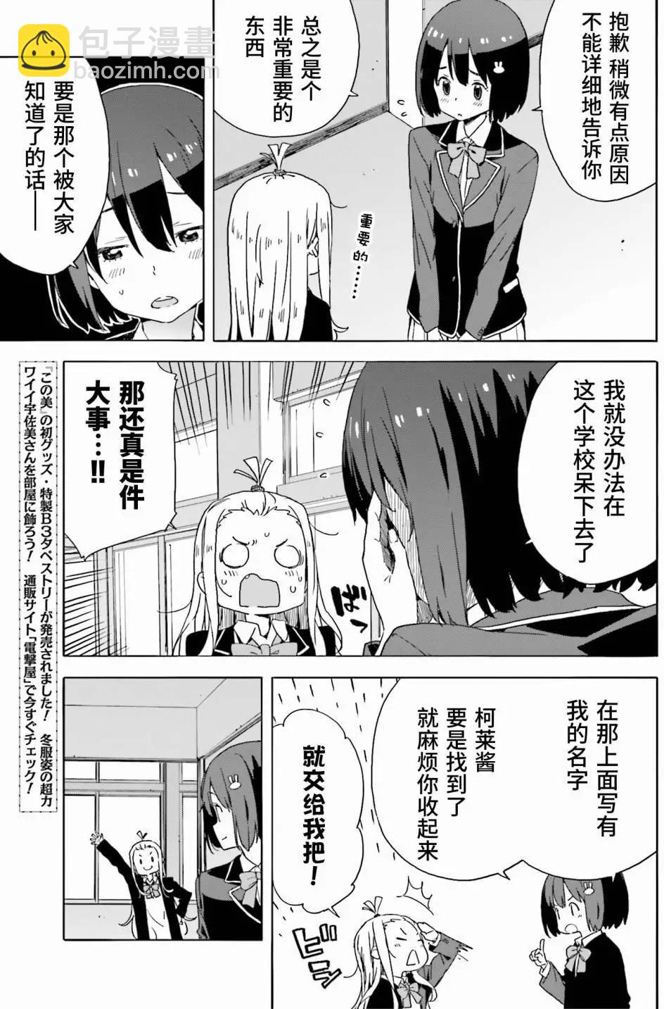 《这个美术部有问题！》第35回 第16页