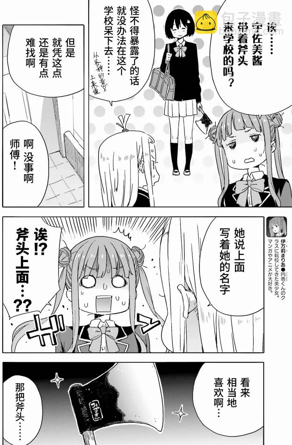 《这个美术部有问题！》第35回 第19页