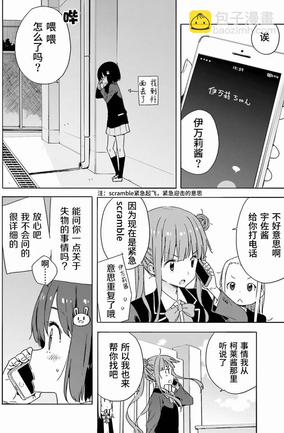 《这个美术部有问题！》第35回 第21页