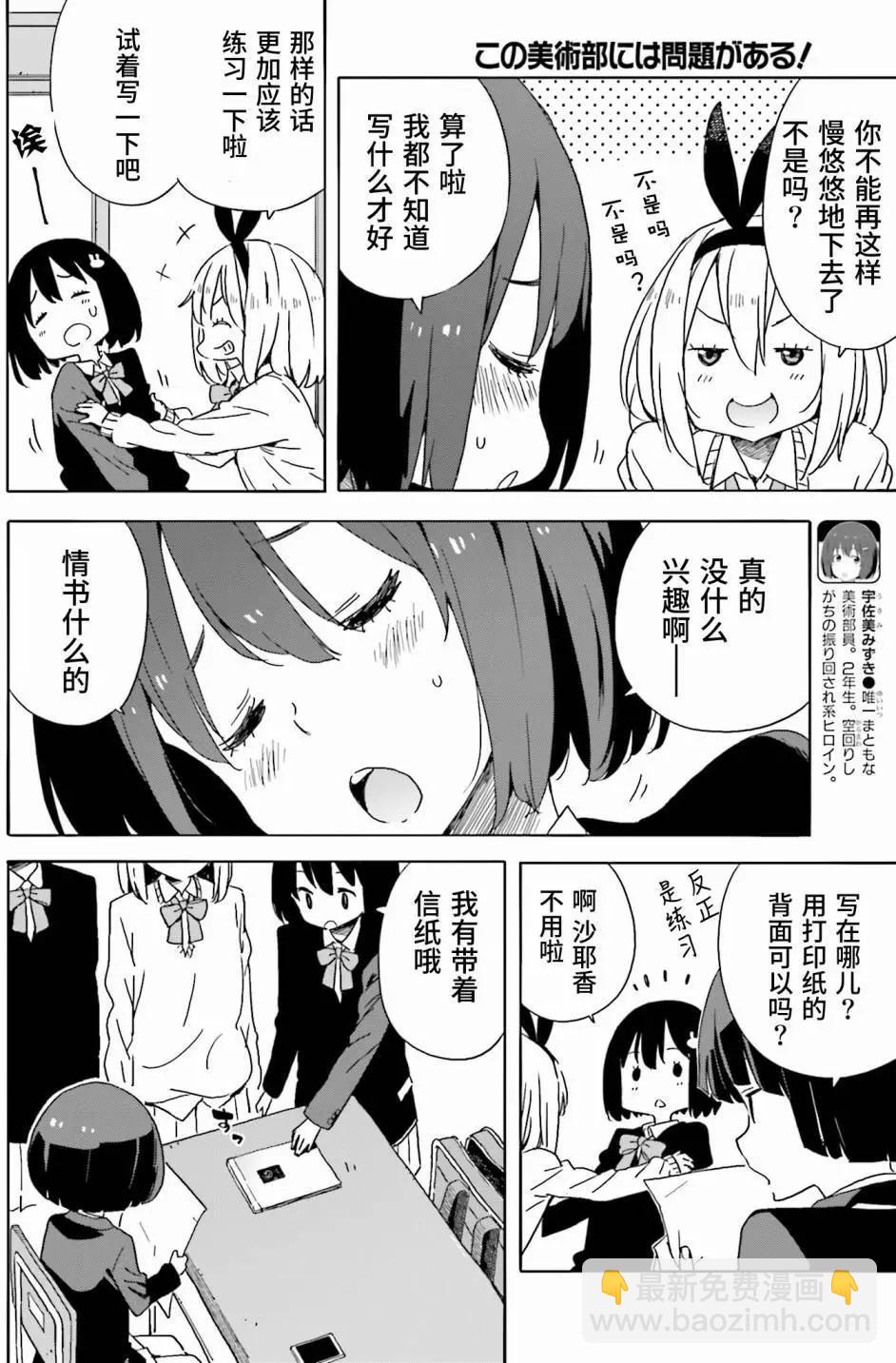 《这个美术部有问题！》第35回 第3页