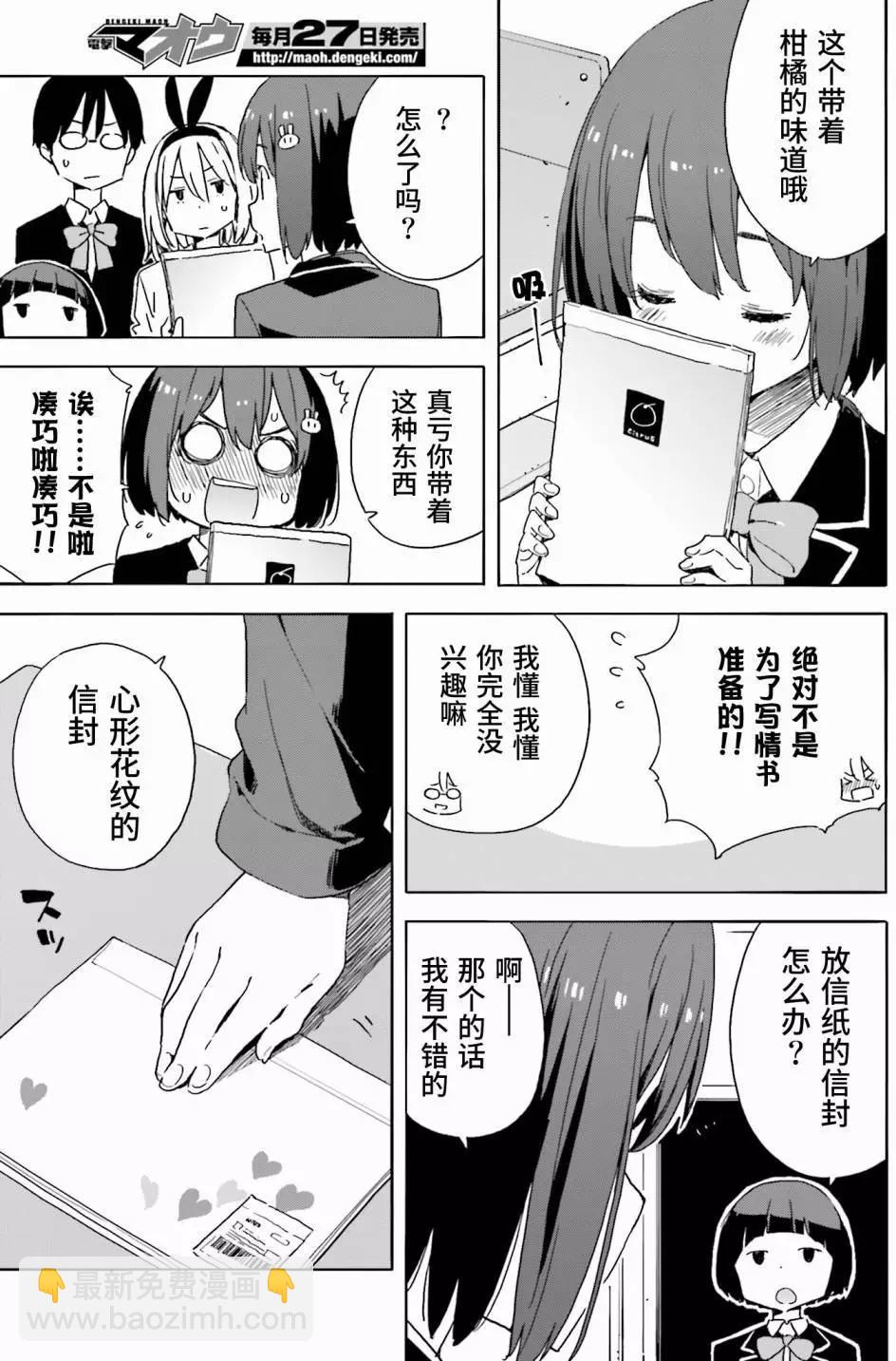 《这个美术部有问题！》第35回 第4页