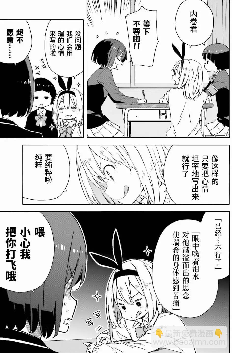 《这个美术部有问题！》第35回 第6页