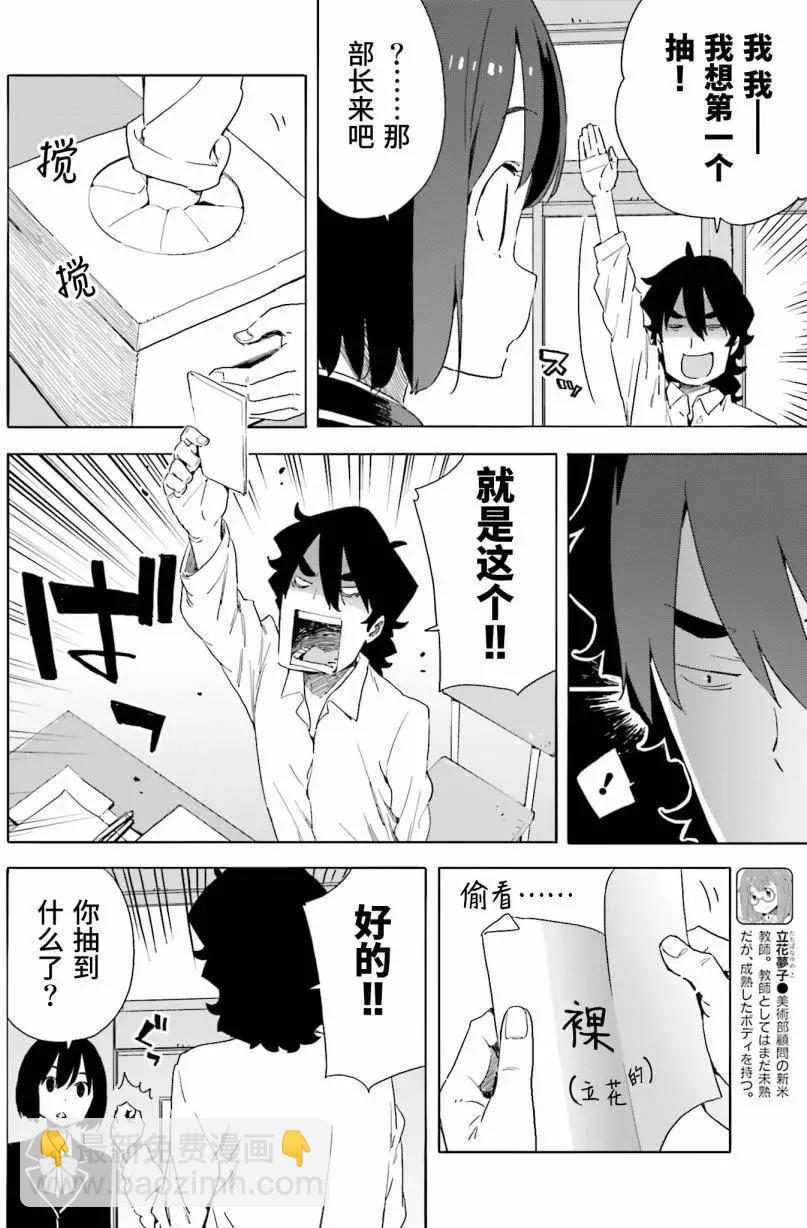 《这个美术部有问题！》第37回 第10页