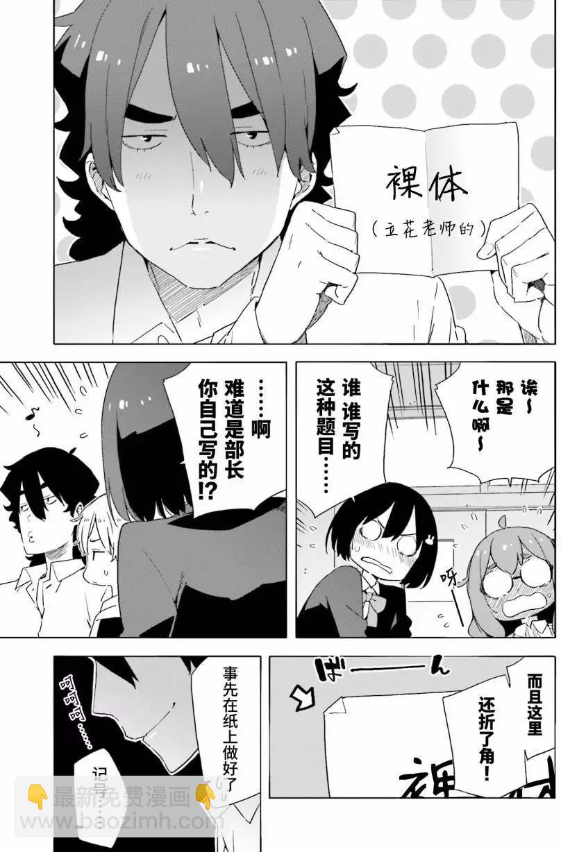 《这个美术部有问题！》第37回 第11页