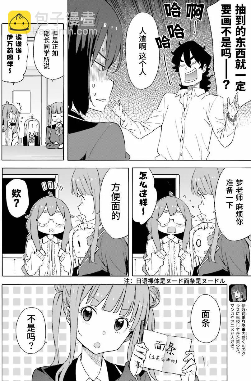 《这个美术部有问题！》第37回 第12页