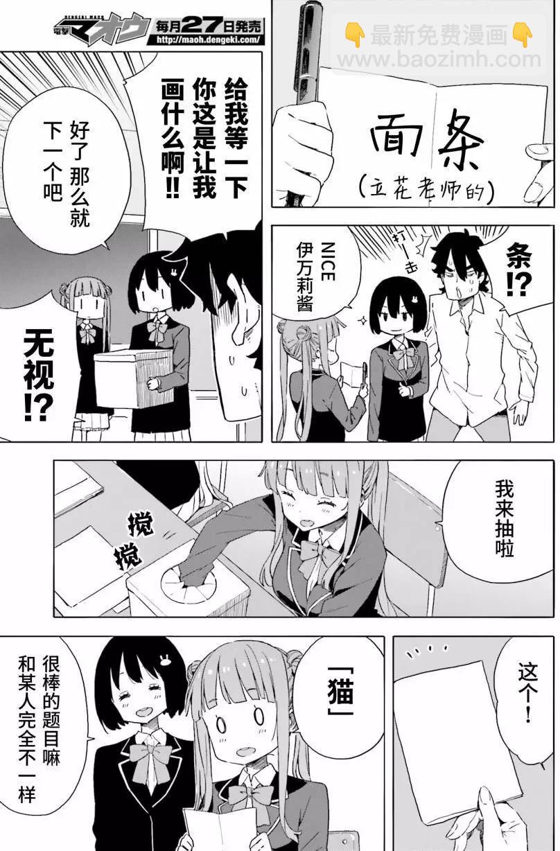 《这个美术部有问题！》第37回 第13页
