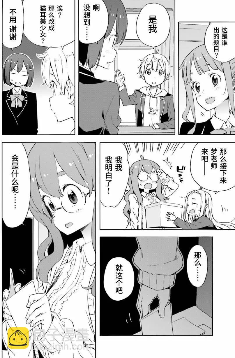 《这个美术部有问题！》第37回 第14页