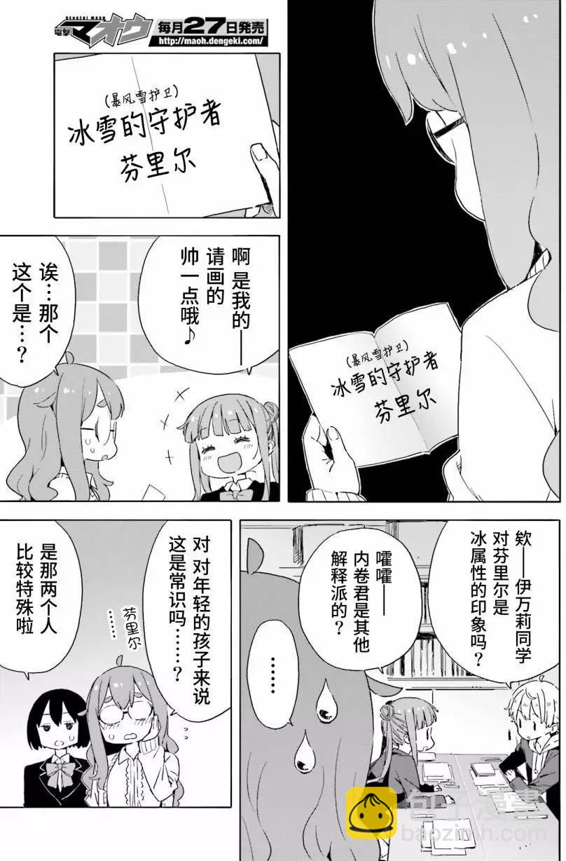 《这个美术部有问题！》第37回 第15页